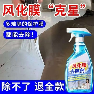 臺灣🚍8H出🉑門窗保護膜清潔劑溶解鋁閤金保護膜玻璃膜薄膜老化去除劑不留殘膠 YNY5