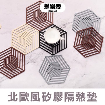 翠樂絲 北歐風矽膠隔熱墊 幾何鏤空造型 杯墊 鍋墊 桌墊 防滑墊 防燙墊 矽膠墊 隔熱墊 開瓶墊 摩擦墊