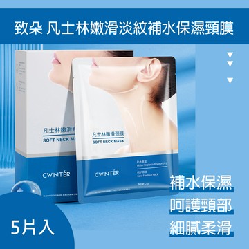 致朵 凡士林嫩滑淡紋補水保濕頸膜 5片