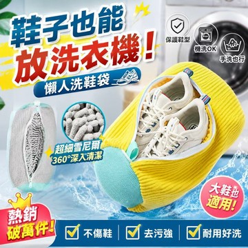 台灣現貨✨懶人洗鞋袋 升級加厚洗鞋神器 防磨損不變形 機洗洗鞋袋 鞋子清潔袋 球鞋洗護袋 洗鞋專用袋