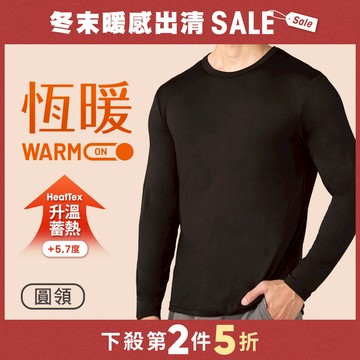 恆暖發熱衣-圓領