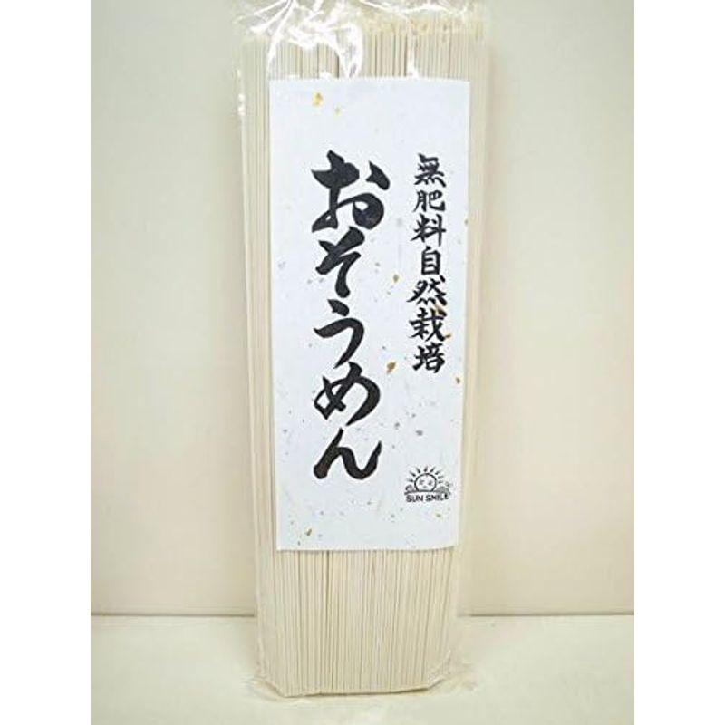 無肥料自然栽培 おそうめん 200g×4袋セット