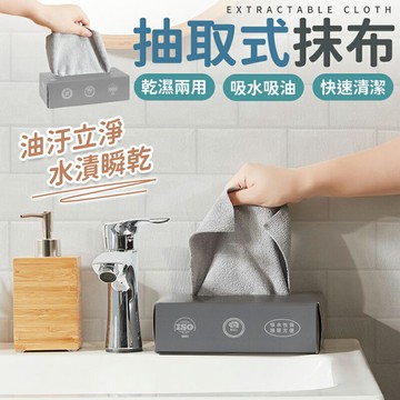 ✨廚房必備✨家用抽取式抹布 超細纖維布 抽取式抹布 抽取式清潔巾 懶人抹布 吸水抹布 廚房抹布 抹布 洗碗布 清潔布【A3034】