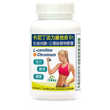Healthwomen 赫而司 卡尼丁 左旋肉鹼/左旋肉酸 + 吡啶甲酸鉻 植物膠囊 60顆  112g  1罐
