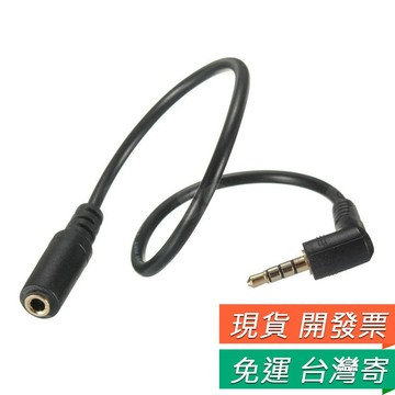 2.5mm公 轉 3.5mm母 音源轉接線 轉換線 鍍金 耳機線 MP3 手機 2.5公轉3.5母 轉接線 音頻線
