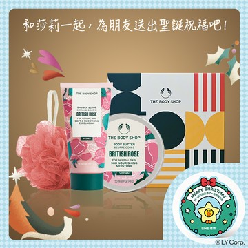 🎄聖誕節快樂-莎莉祝福組🎄【The Body Shop美體小舖】玫瑰嫩膚輕潤沐浴組 | 禮物獨家 | 去角質沐浴膠50ml+滋養霜50ml