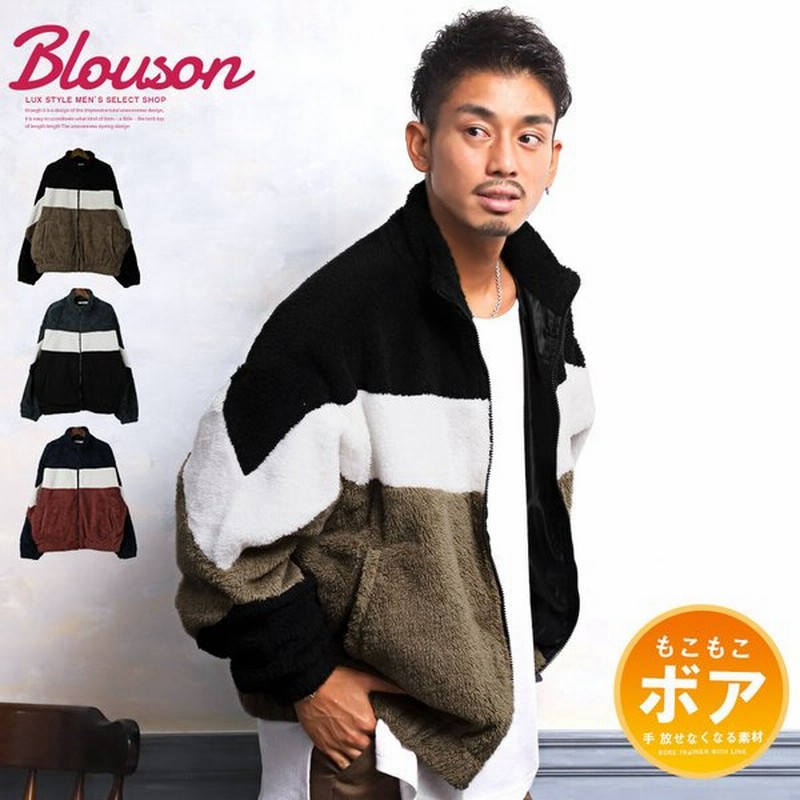ボアジャケット メンズ スタンドジャケット ボア ビッグシルエット 切替 配色 秋冬 ストリート 通販 Lineポイント最大get Lineショッピング