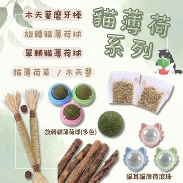 木天蓼 貓薄荷 蟲癭果 1克1塊 貓草 貓咪磨牙 貓咪磨牙 拉菲草 貓咪磨牙玩具 木天蓼粉 貓草玩具 貓薄荷