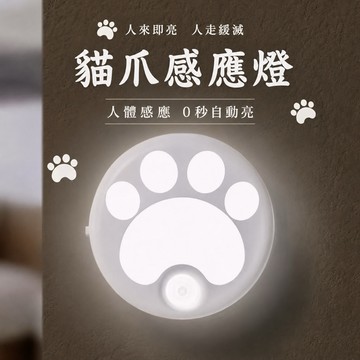 🪄【台灣現貨｜貓爪人體感應小夜燈】LED智能感應燈 床頭燈 起夜燈 臥室氛圍燈 磁吸夜燈 USB充電