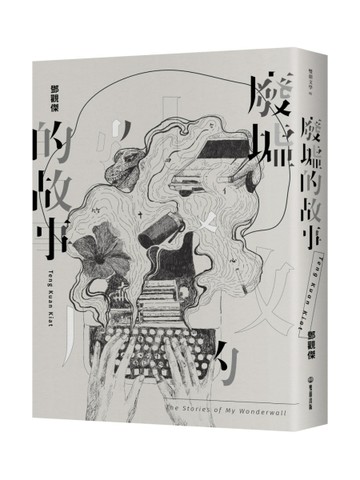 廢墟的故事[二手書_良好]