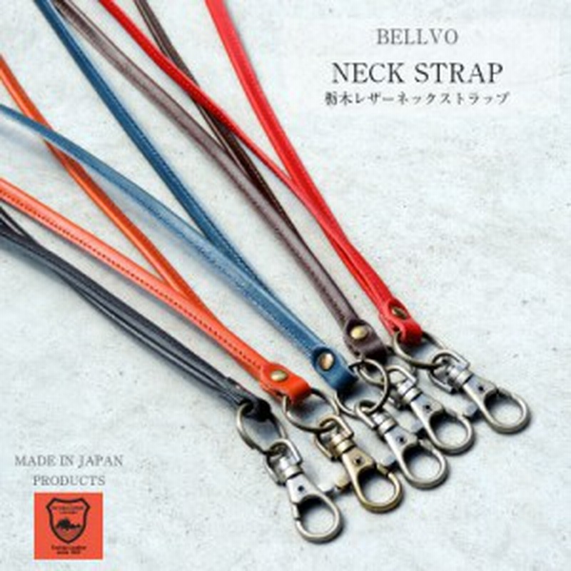 Sale開催中 限定10 Off ネックストラップ 栃木レザー ストラップ おしゃれ ロングストラップ 本革 ネックストラップ メンズ レディー 通販 Lineポイント最大1 0 Get Lineショッピング