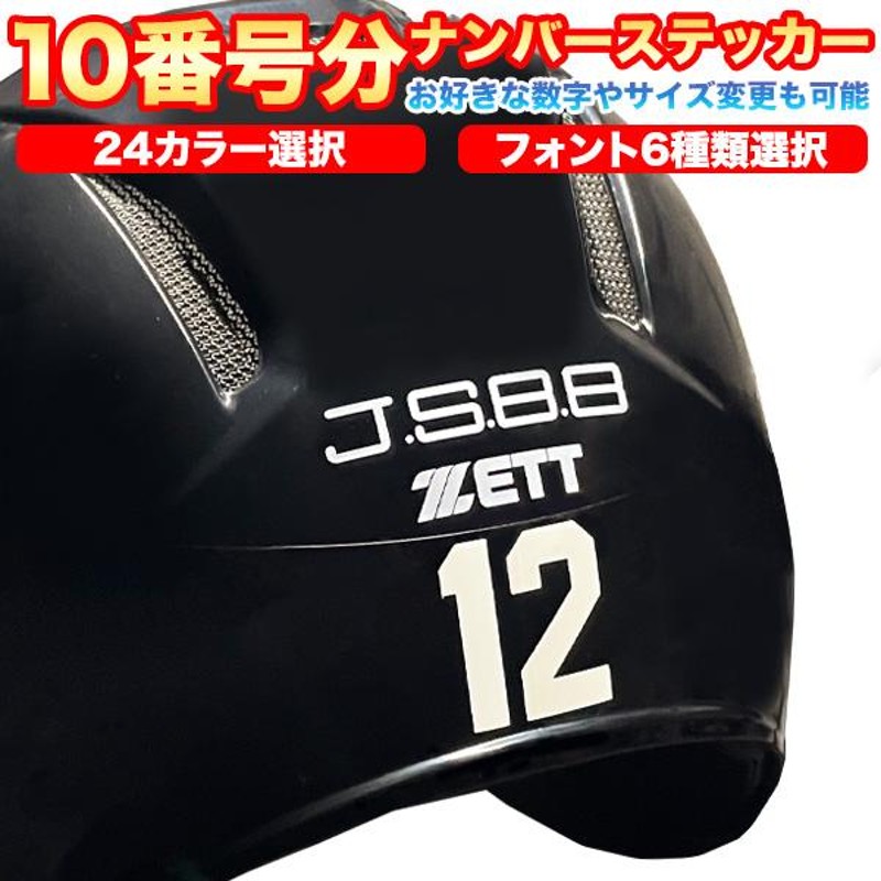 10番号分セット ヘルメット 番号 数字 ナンバー ステッカー シール