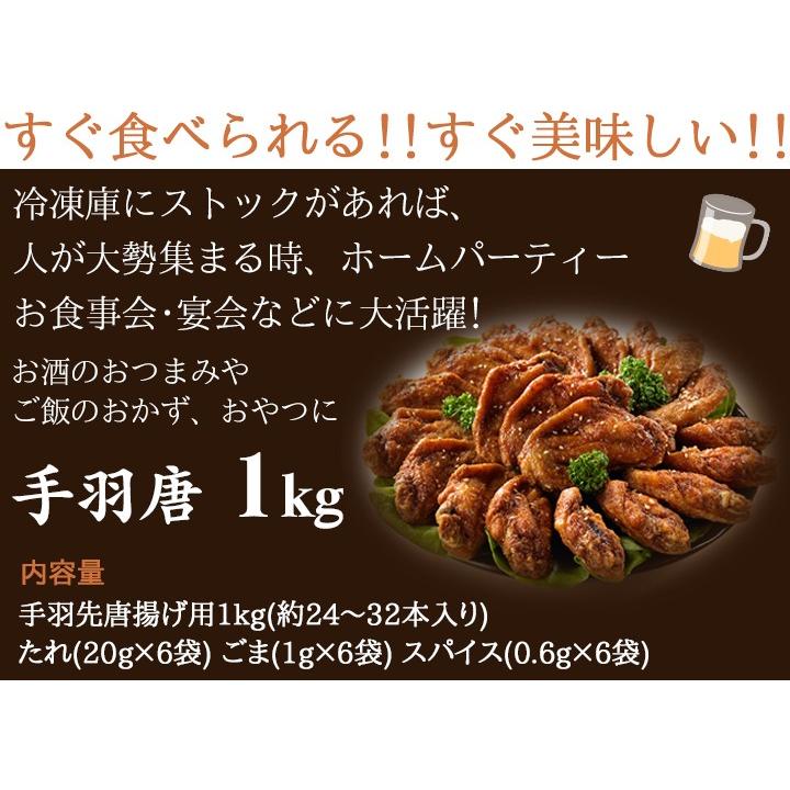 送料無料 大容量 業務用 さんわの手羽唐 1kg  鶏三和 鶏肉 手羽先 手羽先約32本入