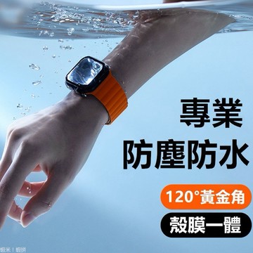 防水錶殼 適用 Apple Watch S11 10 9 8 7 6 SE 蘋果手錶錶殼 45/49mm 42/46mm