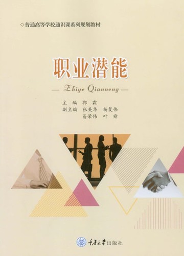 【電子書】职业潜能