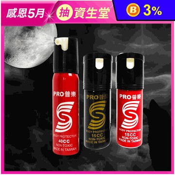 【金德恩】MIT 防誤壓隨身型防狼催淚噴霧 15/25/40cc