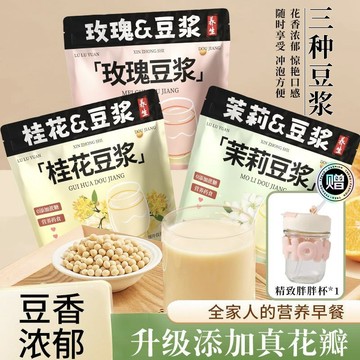 豆漿飲 鮮花豆漿粉茉莉豆漿玫瑰豆漿桂花豆漿養生玫瑰桂花組合花茶