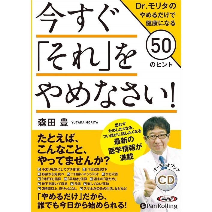 今すぐ それ をやめなさい 森田 豊 9784775985946-PAN