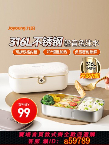 【台灣公司 可打統編】九陽電熱飯盒免注水加熱飯盒可插電保自熱飯盒上班族熱飯神器新款