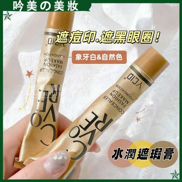 施蒂 小金管遮瑕膏 遮蓋紋身疤痕 遮痘印 遮蓋斑點 隱形胎記 粉底遮瑕液 遮瑕膏 自然色遮瑕 無暇底妝 遮瑕