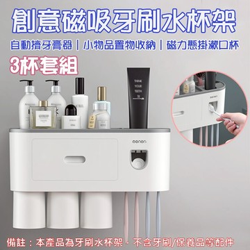 攝彩@創意磁吸牙刷水杯架 3杯套組 情侶牙刷杯架 磁吸式無痕置物架 浴室收納架 牙刷架 漱口杯架 多功能牙刷收納置物架【全壘打★APP下單 跨店最高20%點數回饋!!】