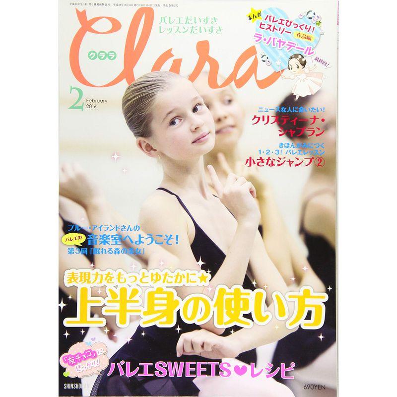 Clara (クララ) 2016年 02月号