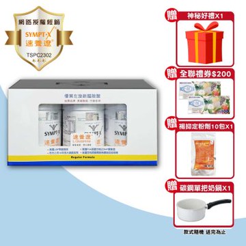 【SYMPT.X 速養遼】速養遼瓶裝 1禮盒組(280gX3罐 左旋麩醯胺酸 癌症 速養療 L-Glutamine)