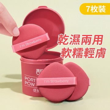 台灣現貨⚡【7片盒裝💥爆款】超軟粉撲 雙面雙效氣墊粉撲 幹濕兩用水滴粉撲 不吃粉定妝粉撲 化妝粉底液專用 22-0094
