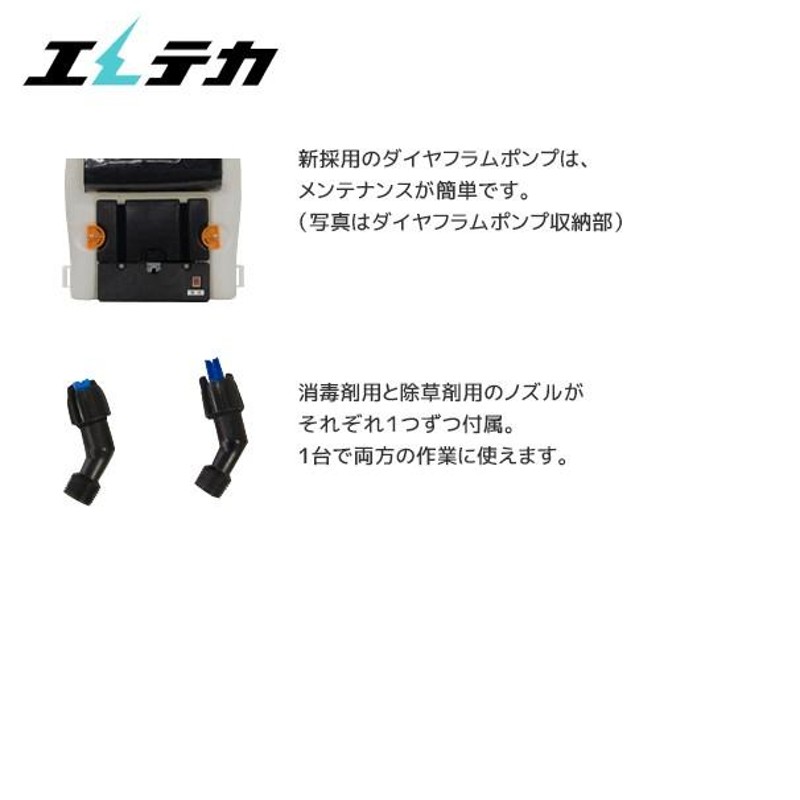 マルナカ｜エレテカ 充電式電動背負噴霧機DWS12 | LINEショッピング