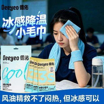 【台灣出貨】【德佑】冰感毛巾降溫清涼溼巾運動防暑冰感毛巾降溫去汗溼巾降溫神器