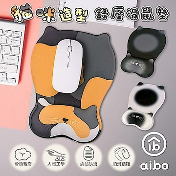 aibo 貓咪造型 人體工學舒壓護腕滑鼠墊