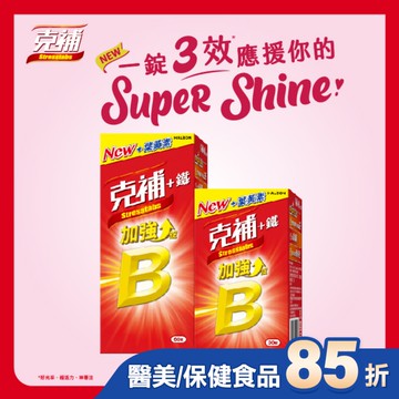克補+鐵加強錠60+30錠