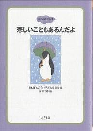 ココロの絵本 日本作文の会 子ども委員会 木原千春