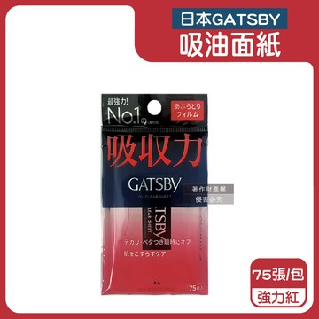 日本GATSBY-超強吸收力瞬間乾爽便攜吸油面紙-強力紅75張/包