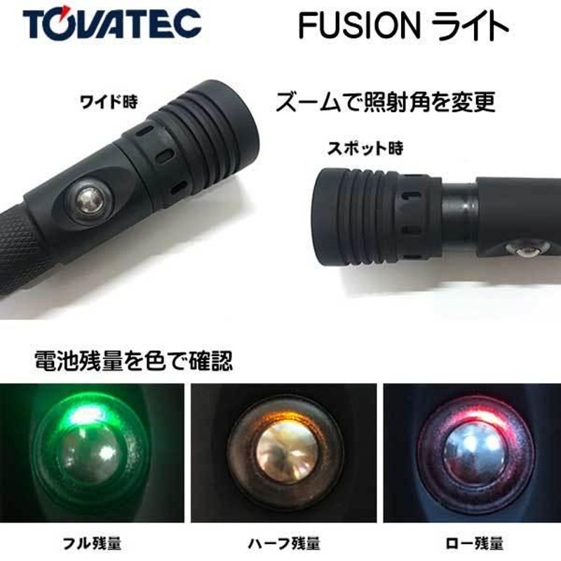 TOVATEC FUSION 1500 ライト 1500 ルーメン ズームで照射角を変更 防水