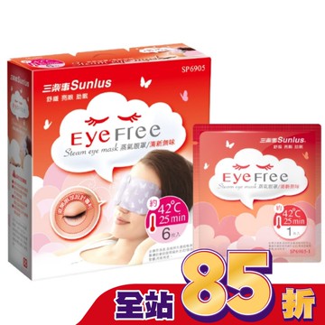 三樂事蒸氣眼罩(清新無味/6片裝)(混款)