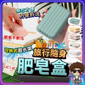 台灣現貨🔥隨身攜帶【瀝水💦外出✨雙層肥皂盒】肥皂盒 香皂盒 皂盒 旅行 多功能收納盒 收納盒 密封盒瀝水 肥皂收納