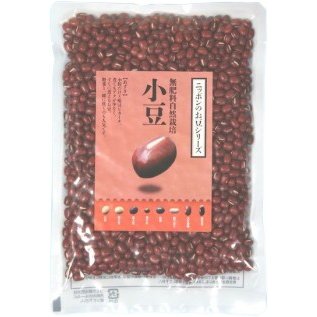 北海道産 無肥料自然栽培 小豆 200g　無農薬