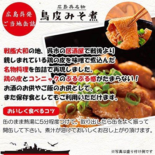 ヤマトフーズ　鳥皮みそ煮*4個