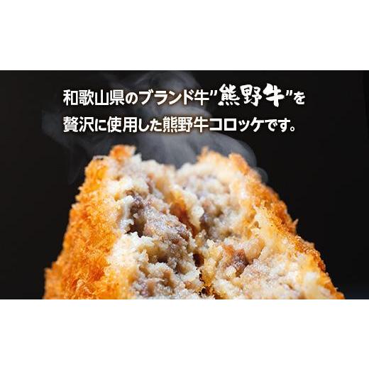 ふるさと納税 和歌山県 和歌山市 熊野牛 コロッケ　80g×20個入り