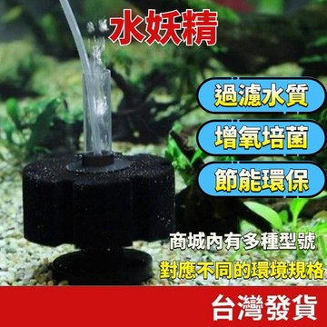 (水族專區+台灣庫存快速出貨) 水妖精  信友180 280 380水妖精 過濾器 內置過濾器 魚缸生化棉過濾器