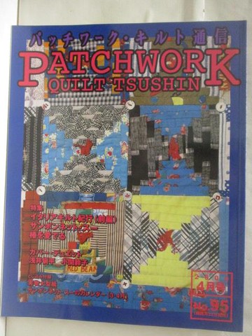 【書寶二手書T7／美工_VKN】?????? ???通信Patchwork_95期_日文