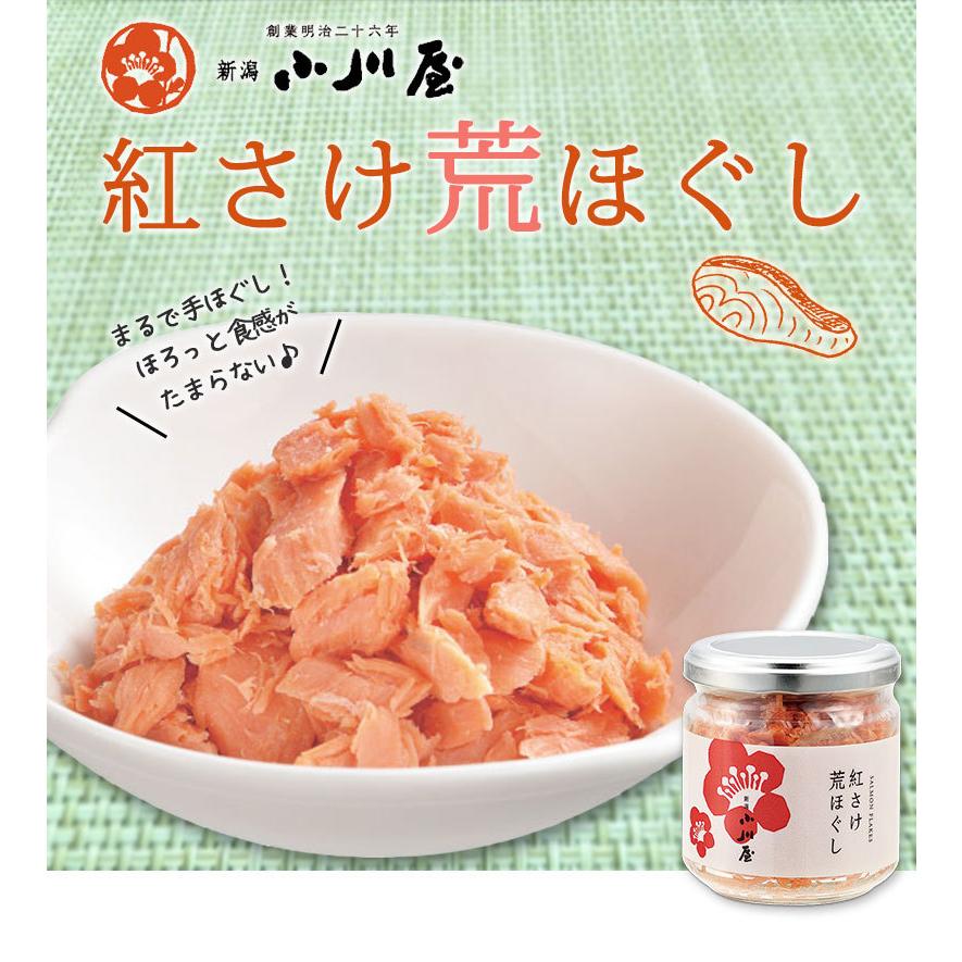 紅さけ荒ほぐし 100g  ｜ 新潟 鮭 さけ サケ 鮭ほぐし 鮭フレーク ご飯のお供 おにぎり お茶漬け お弁当 瓶入り 小川屋 ギフト お礼 内祝い お中元