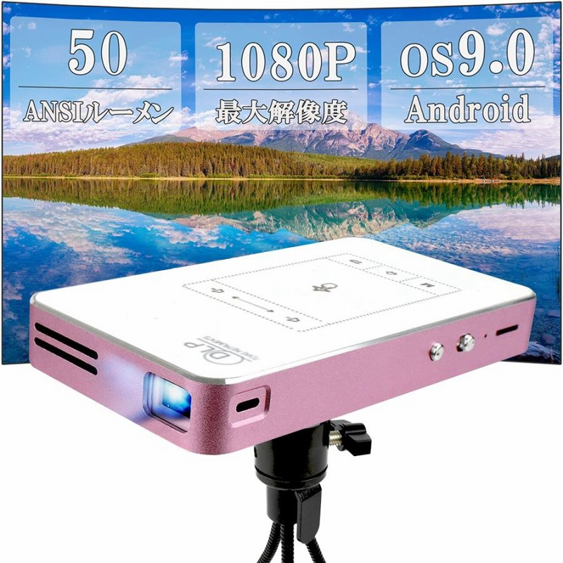 プロジェクター 小型 HDMI Android OS搭載 動画アプリ取込 プロジェクター 小型 スマホ 家庭用 HDMI 変換 Android OS搭載