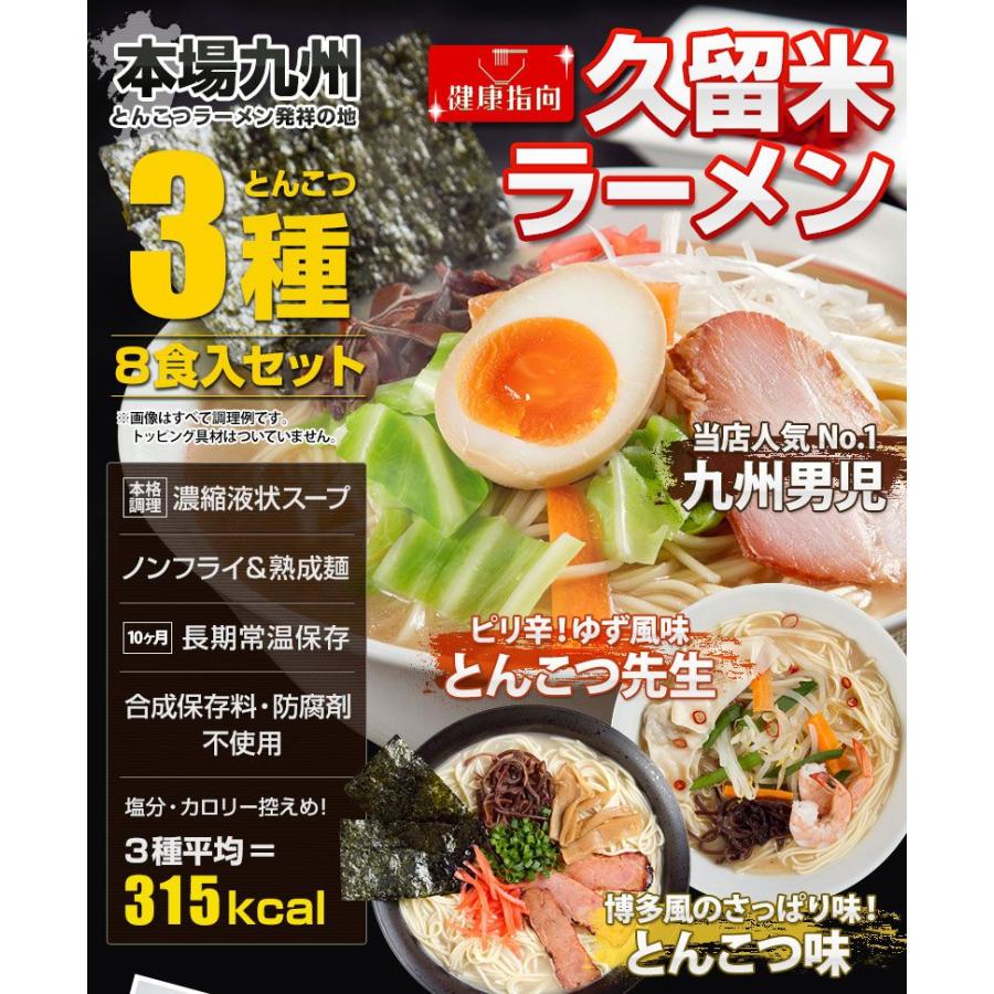 ラーメン　お取り寄せ　本場久留米とんこつラーメン　3種8人前　セット　博多風　久留米風　ピリ辛　豚骨スープ　詰め合わせ　お試しグルメギフト