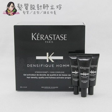 立坽『免沖頭皮調理』台灣萊雅公司貨 KERASTASE 卡詩 超進化男仕賦活精粹6ml*30支(整盒) HS08