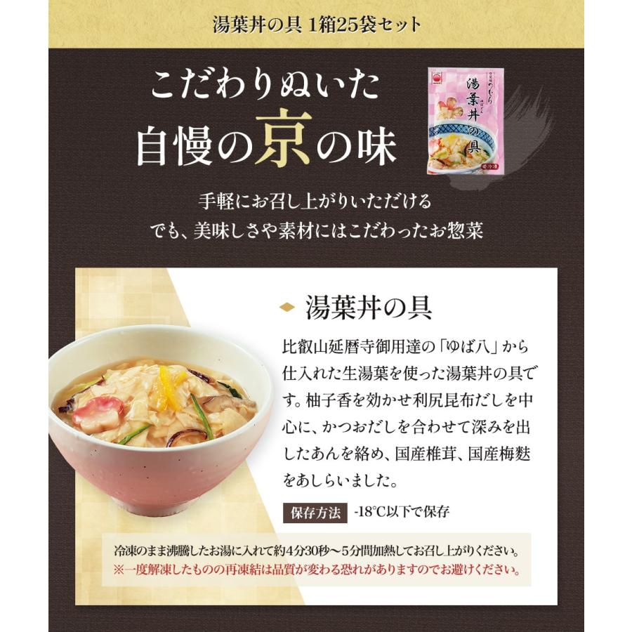 送料無料 業務用ケース 京ブランド「湯葉丼の具・1箱25袋セット」（湯葉丼の具180g×25袋） 冷凍食品 通販 おばんざい