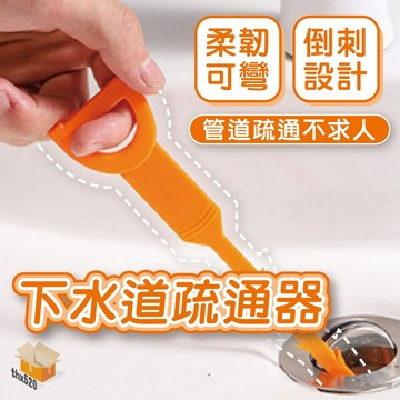 【台灣現貨】下水道疏通器 下水道 疏通器 水槽 防堵 毛髮 清理鉤 水槽掛鈎 清潔勾 現貨 可彎曲 管道 清理夾 廚房