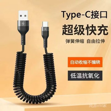 超級快充彈簧Type-C數據綫車載伸縮6A充電綫適用蘋果華為摩託車綫