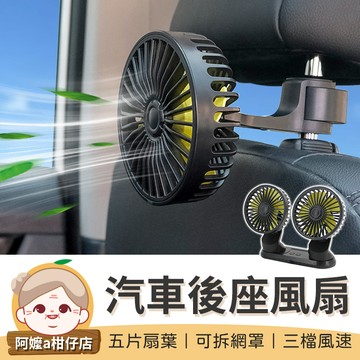 [超大風量]  汽車後座風扇 車用風扇 USB風扇 後座風扇 汽車風扇 車內風扇 夾式電風扇 風扇 夾扇 桌扇 隨身風扇